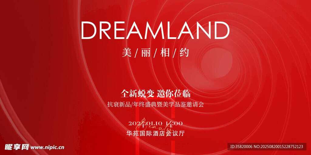 医美会议背景