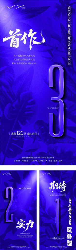 倒计时海报