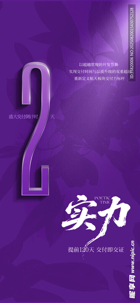 倒计时