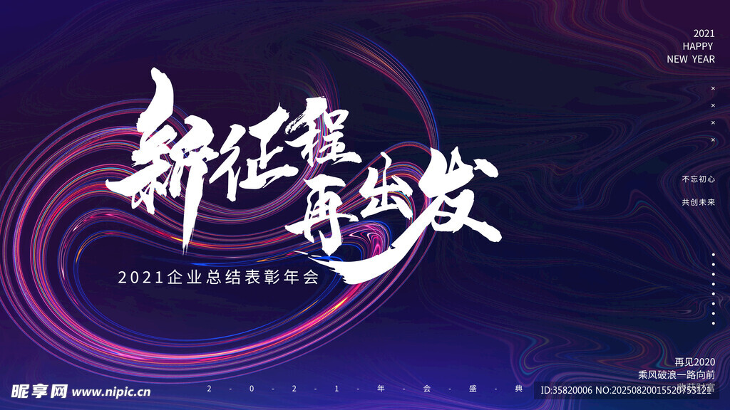 年会 