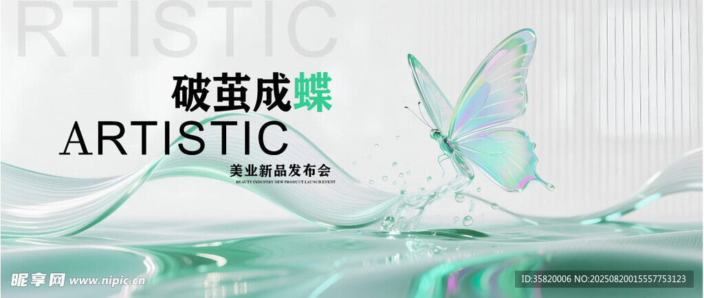 医美海报