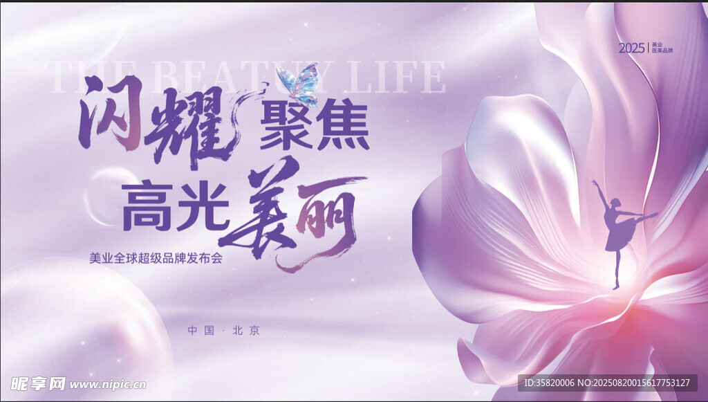 医美活动背景