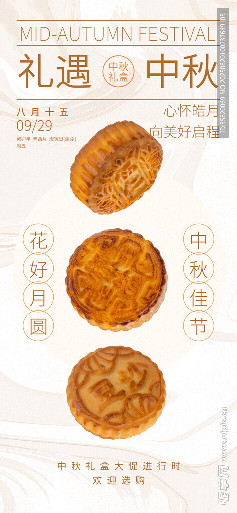 礼遇中秋月饼精美展示