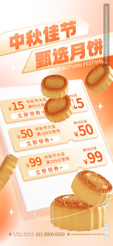 中秋月饼促销优惠活动