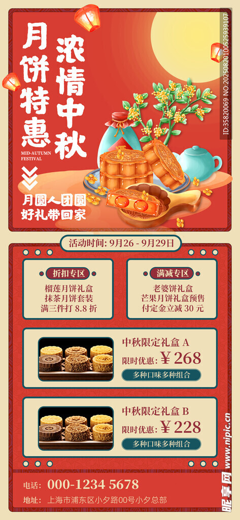中秋国庆双节促销海报