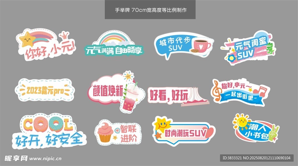 异形打卡手举牌