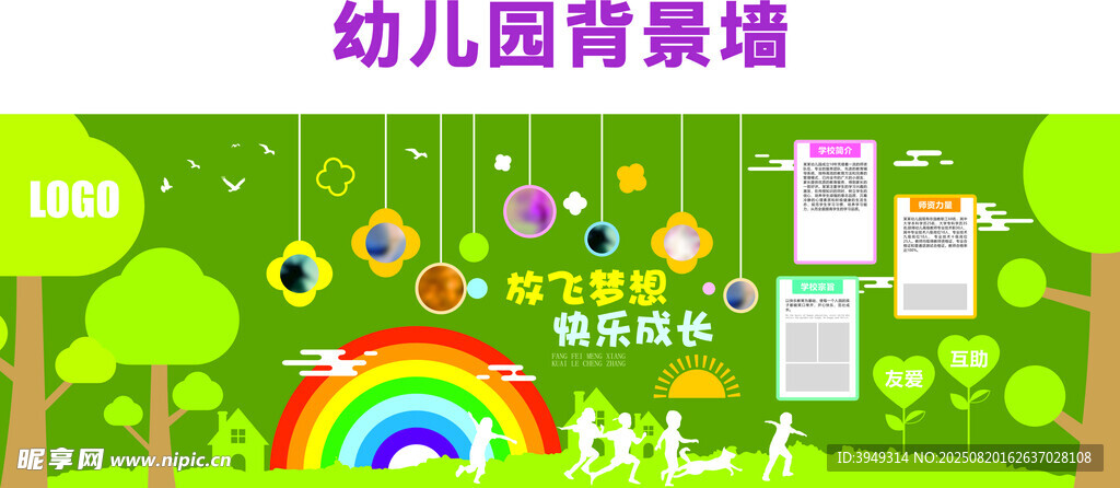 幼儿园背景墙