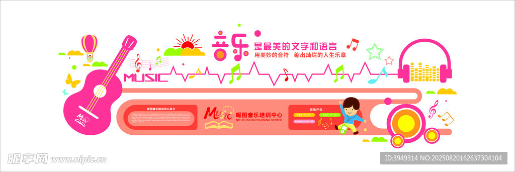  音乐培训中心