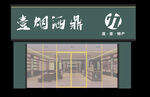 烟酒店门头招牌