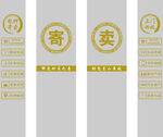 寄卖  典当铺