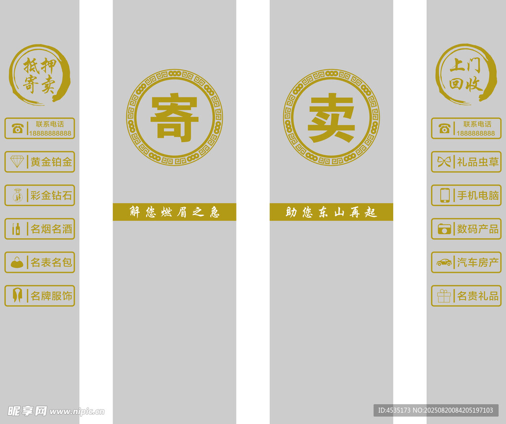 寄卖  典当铺