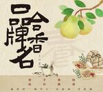 非遗合香香珠手串香牌卡纸新中式