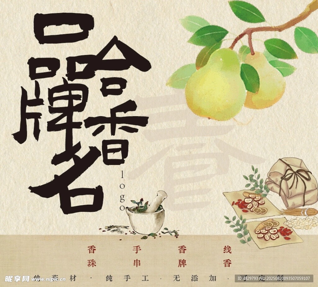 非遗合香香珠手串香牌卡纸新中式