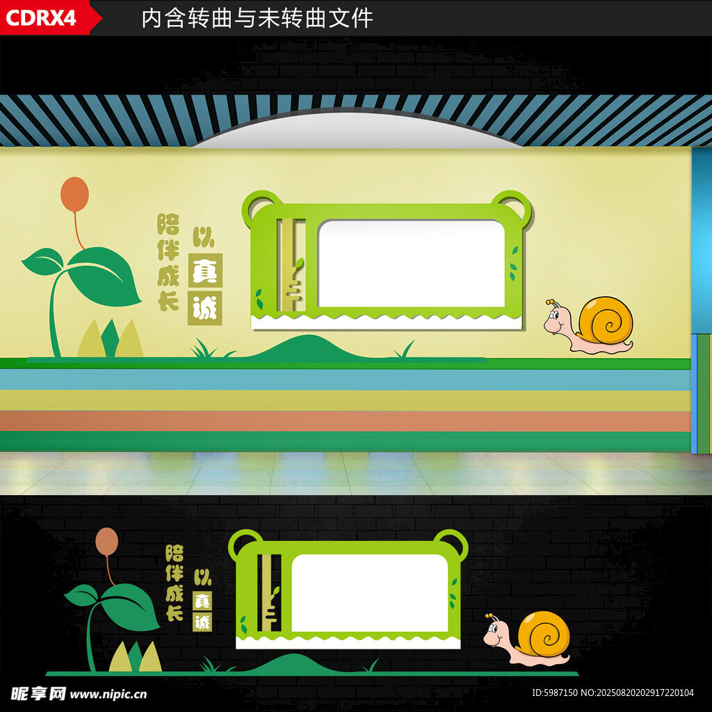 卡通文化墙