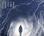直面风雨   逆境中成长 
