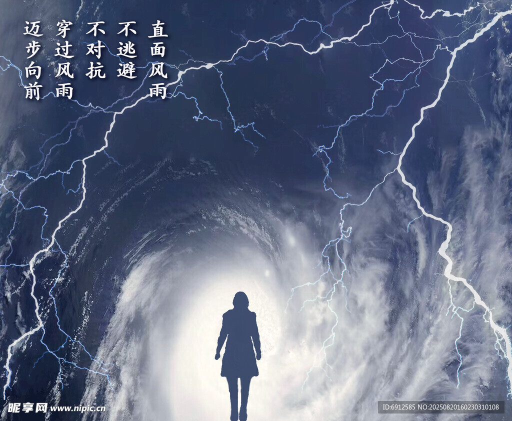直面风雨   逆境中成长 