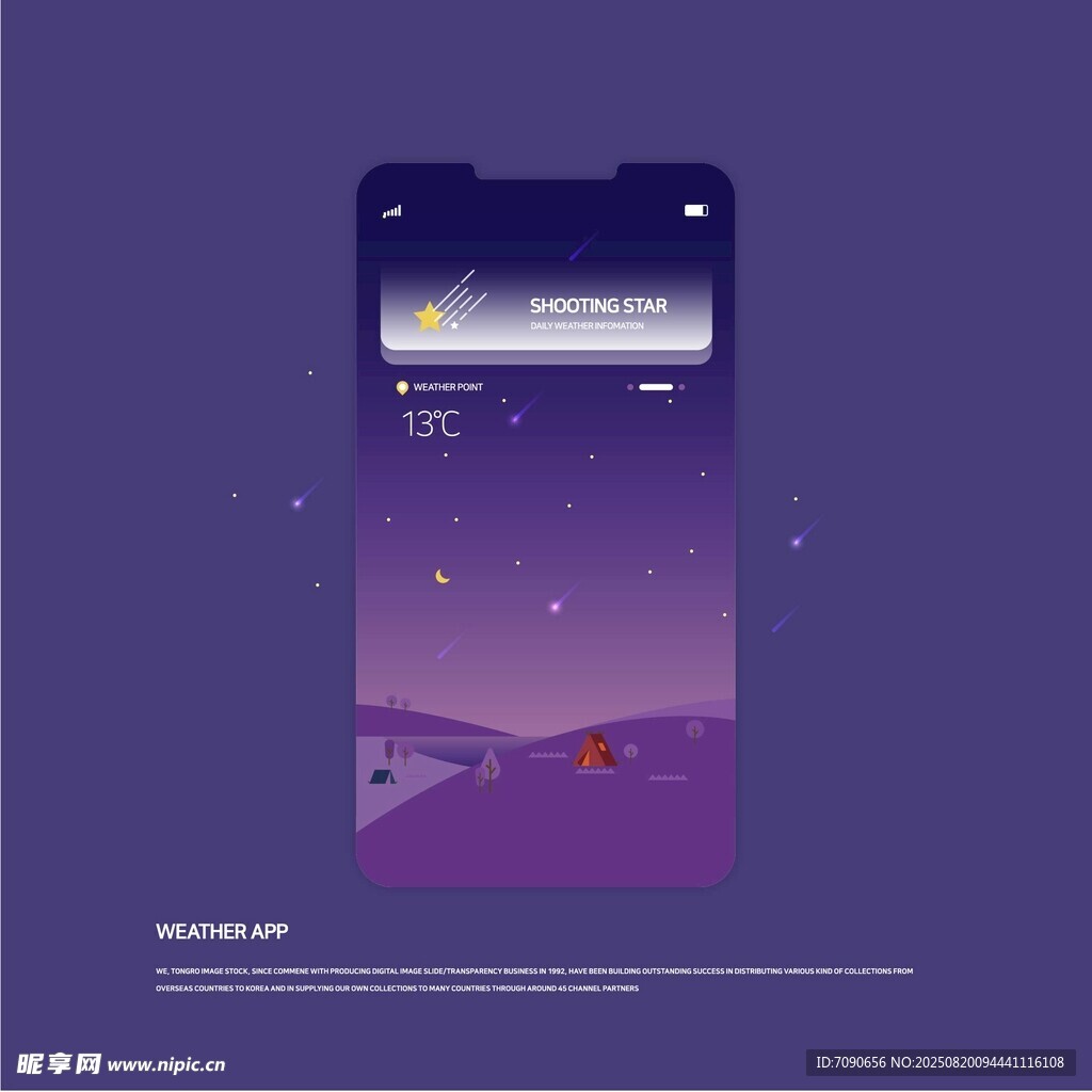 紫色星空手机界面设计图