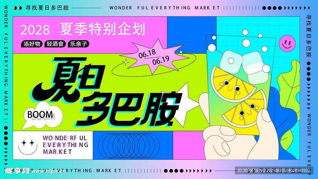 趣玩多巴胺活动宣传海报