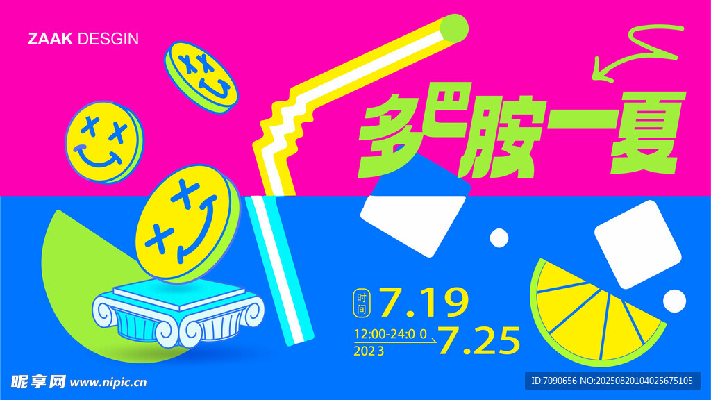 多彩夏日促销活动海报
