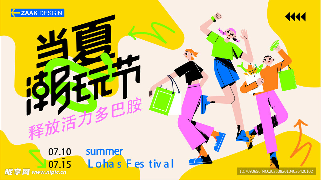 夏日潮玩节活力瞬间