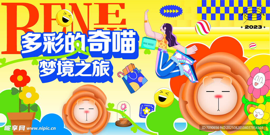 多彩奇趣梦境之旅海报