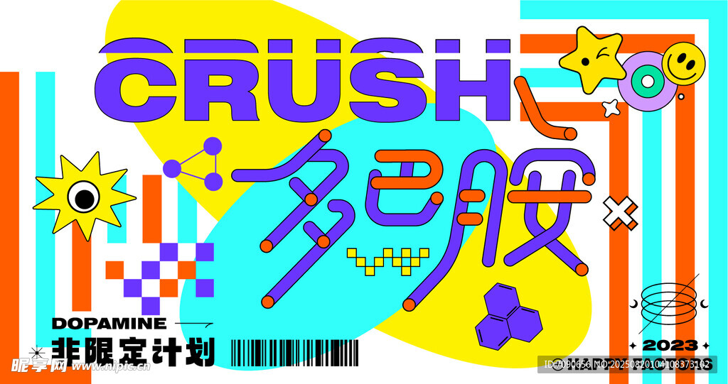 多彩CRUSH主题创意设计