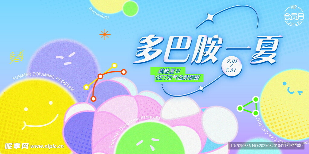 玩月派对海报