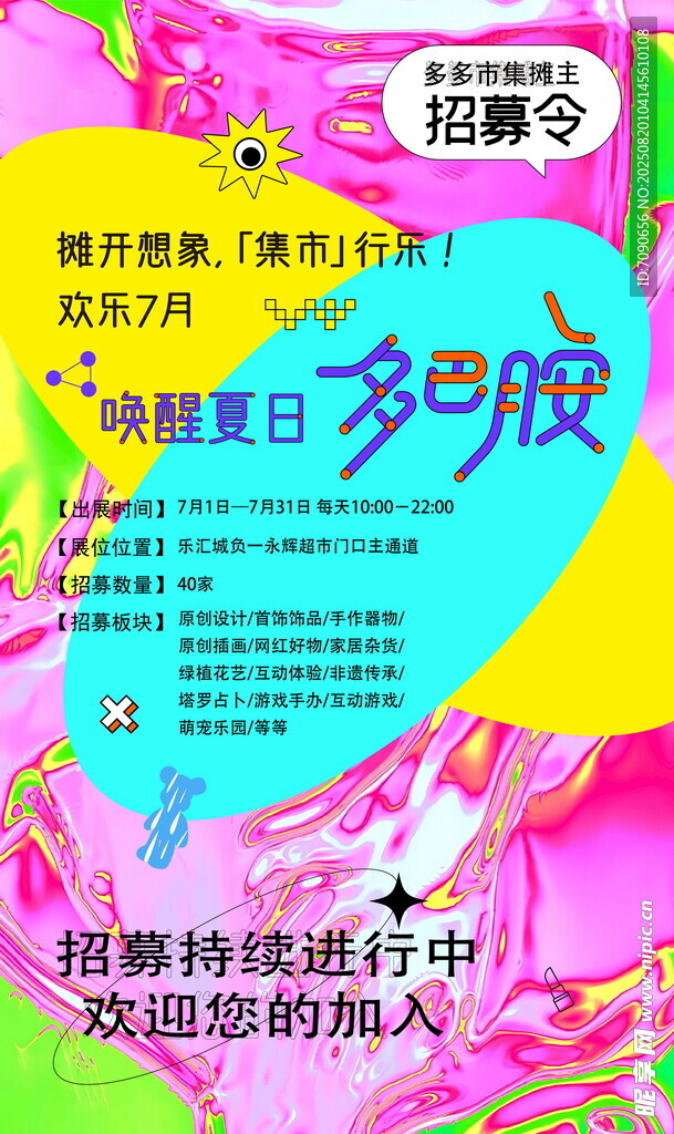 多彩多巴胺主题活动宣传图