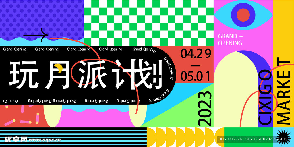 玩月派派对宣传图