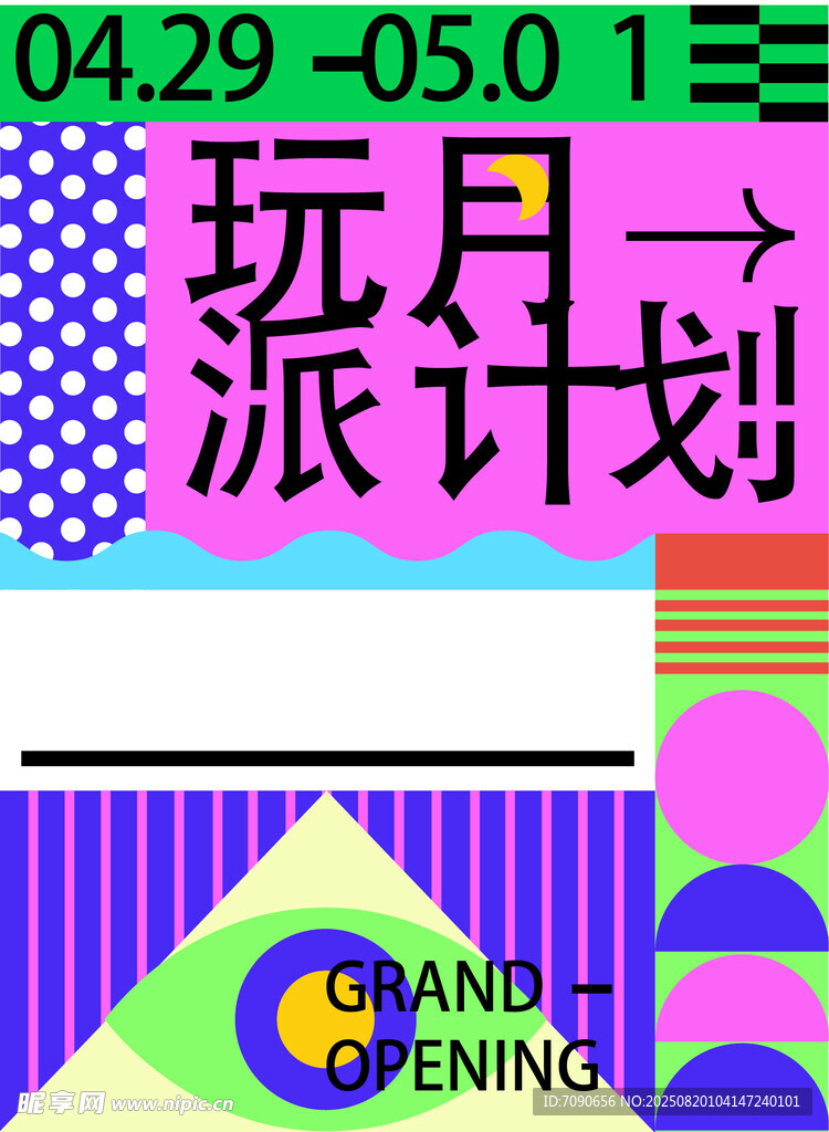 玩月派对计划盛大开启
