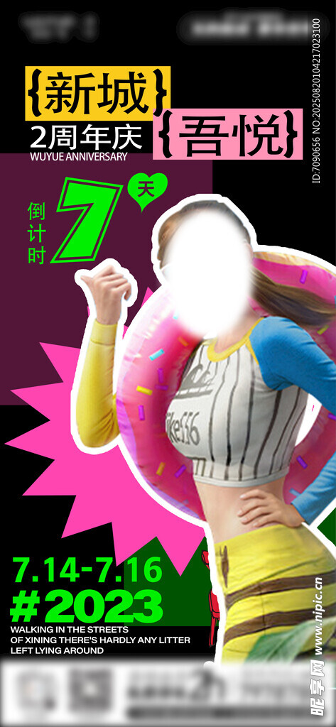 夏日促销活动宣传海报