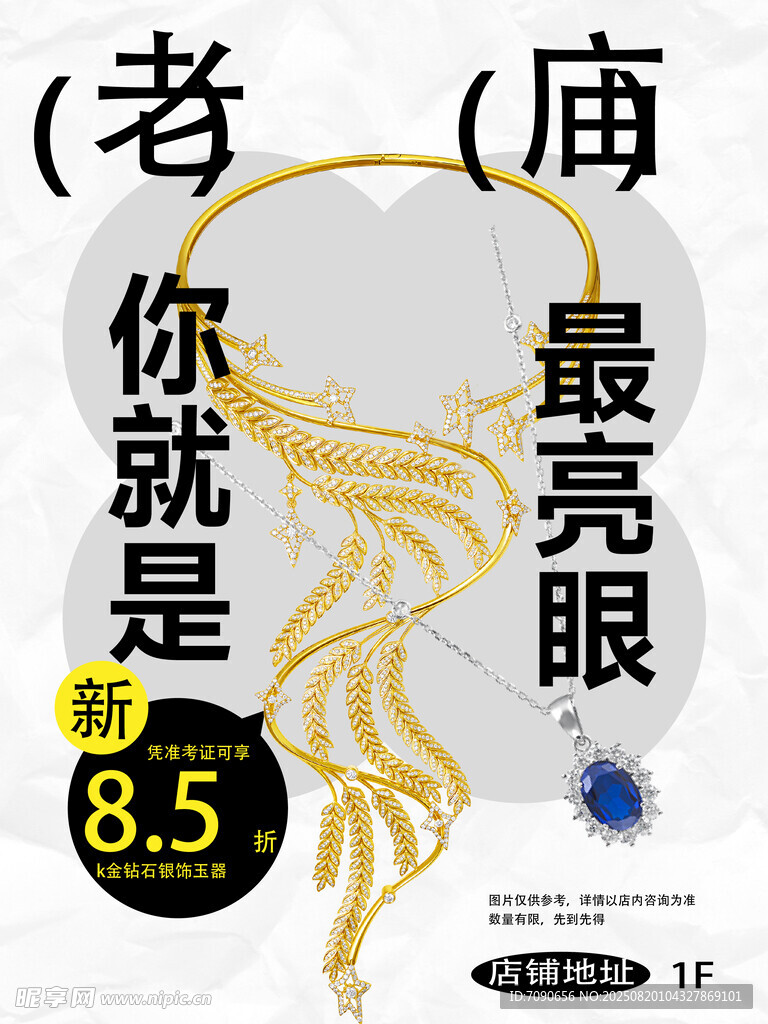 老庙黄金你就是最亮眼