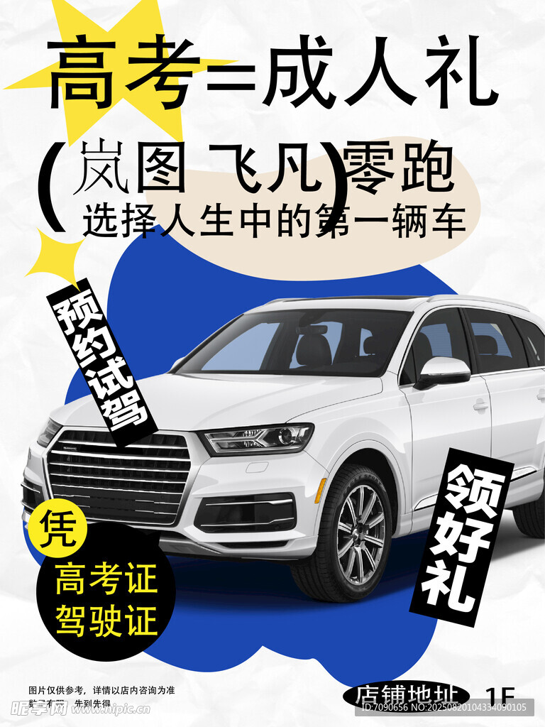 高考成人礼选车优惠活动