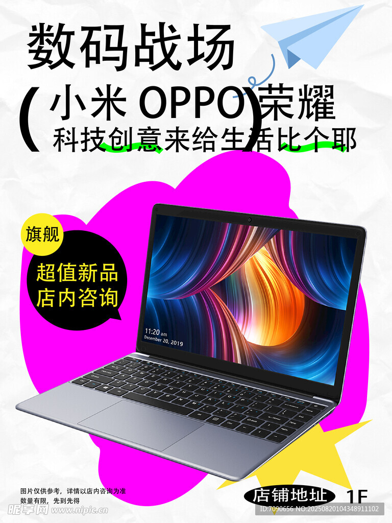 数码战场优惠购笔记本