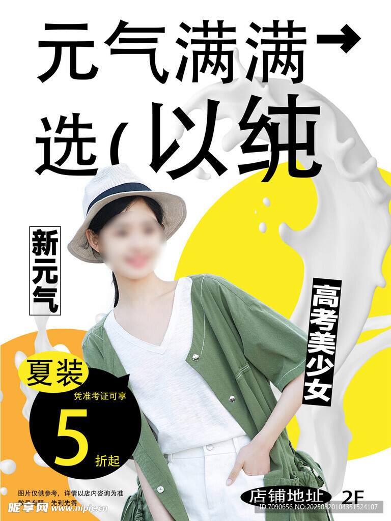 元气满满以纯新款5折购