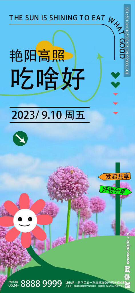 儿童营养饮食宣传海报