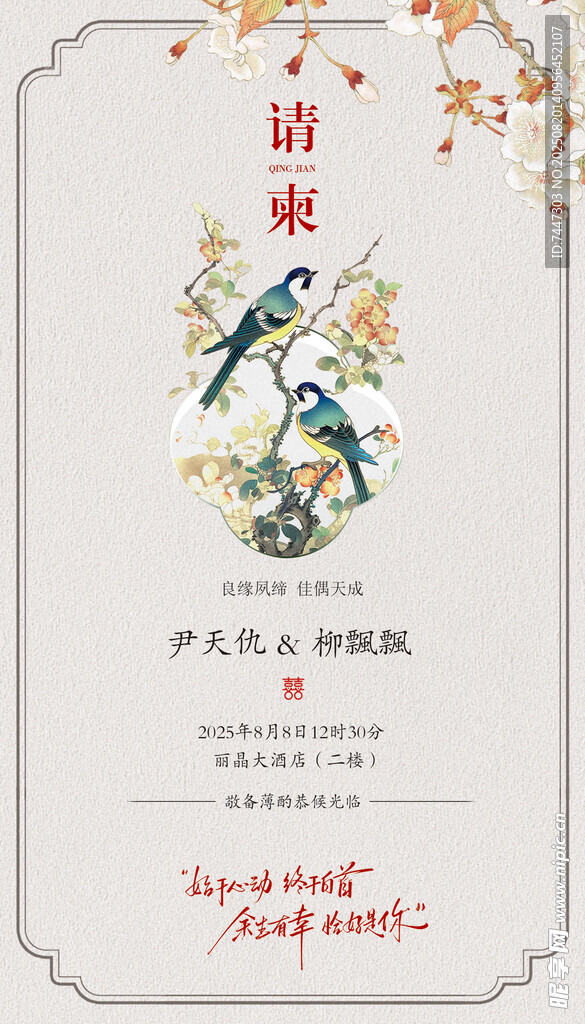 婚礼请柬