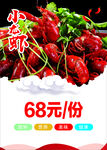 麻辣小龙虾68元一份
