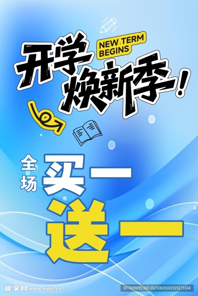 开学季