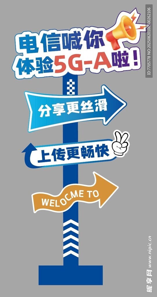 电信 路牌 异形牌 指引牌
