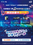 买演唱会门票赢大流量卡单页