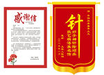 感谢信与锦旗