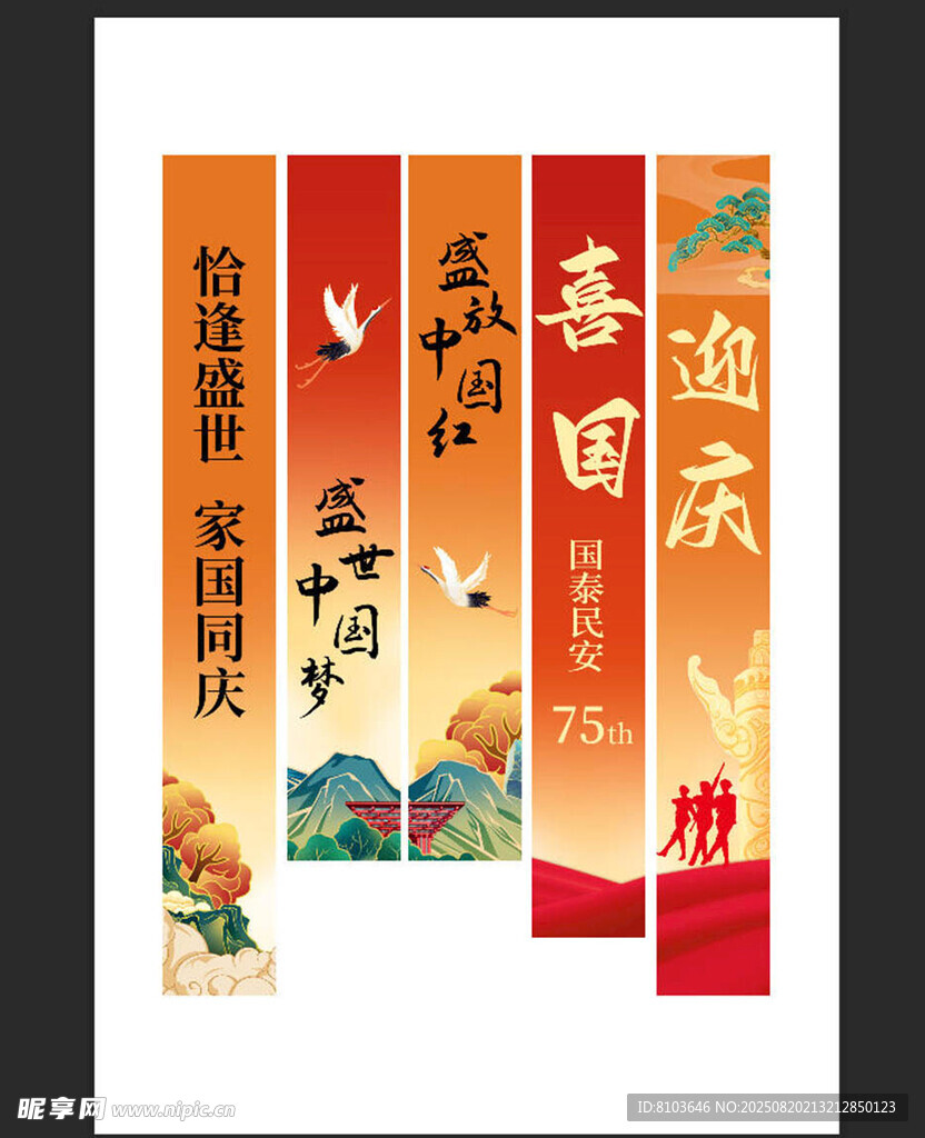 国庆节挂布 