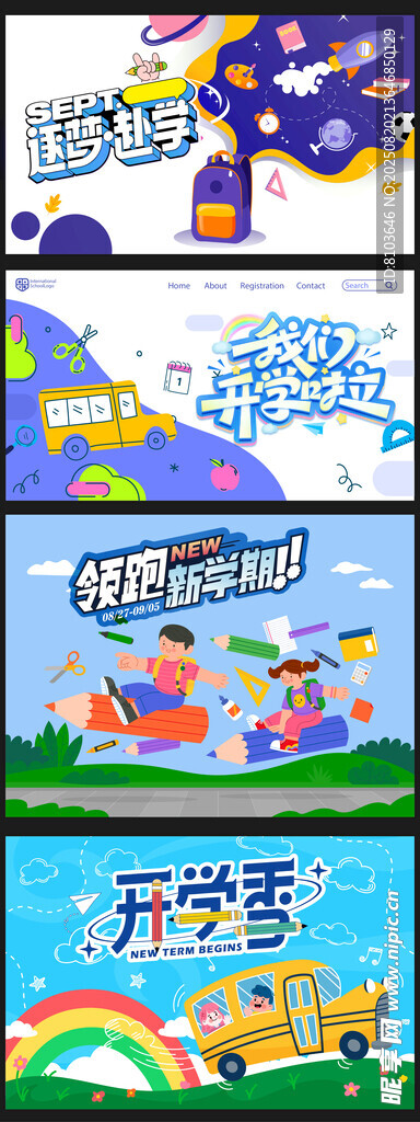 开学季 