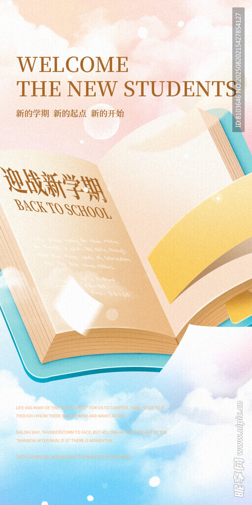  开学季 