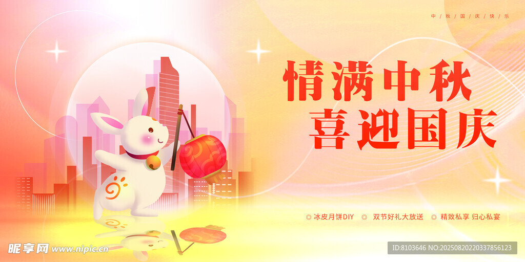 中秋节国庆节