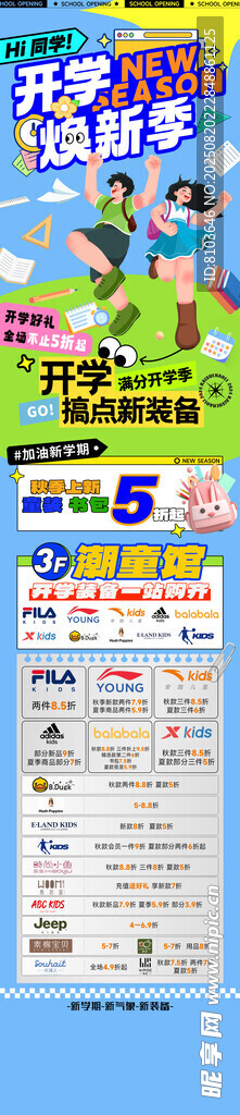  开学季