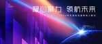 企业年会