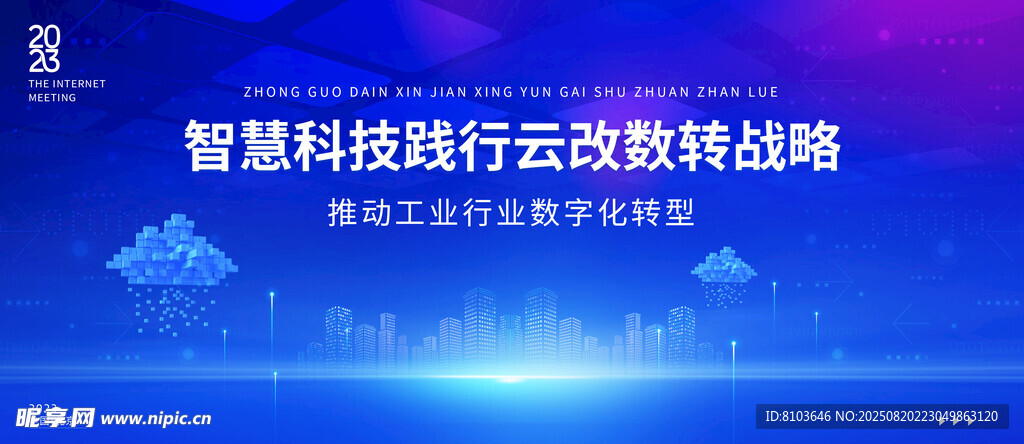 科技会议背景