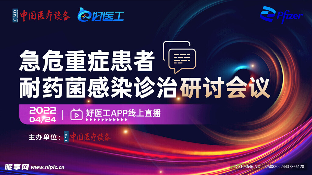 医疗研讨会
